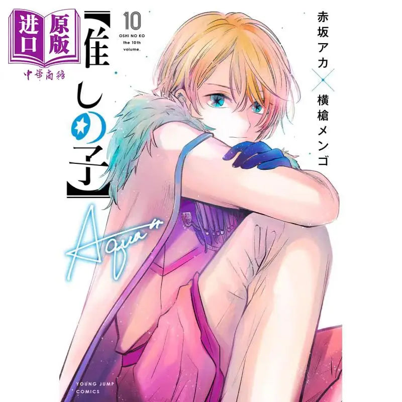 Oshi No Ko Japanese Manga Vol.1-16 By Aka Akasaka and Illustrated By Yokoyari Mengo Taiwanese Comic Books Traditional Chinese